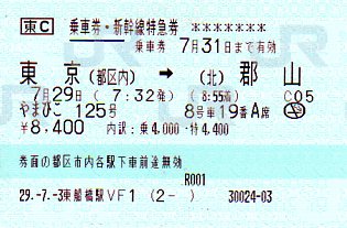 新幹線 東京 郡山 郡山(福島県)から東京 時刻表（ＪＲ東北新幹線）